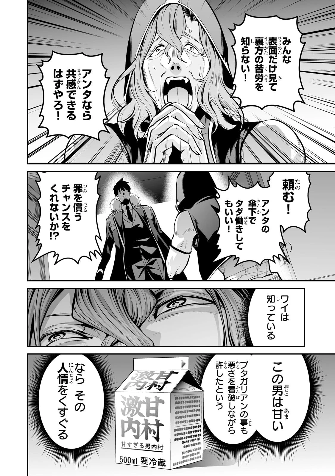 サラリーマンが異世界に行ったら四天王になった話 第42話 - 12