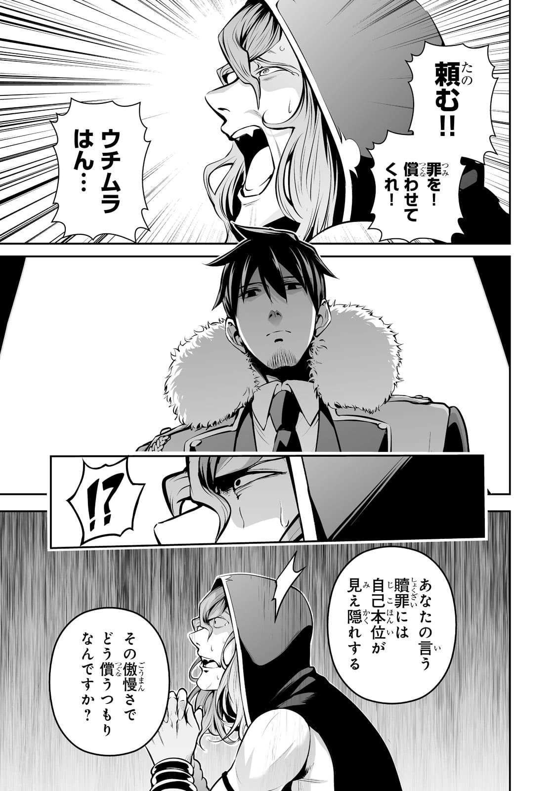 サラリーマンが異世界に行ったら四天王になった話 第42話 - 13