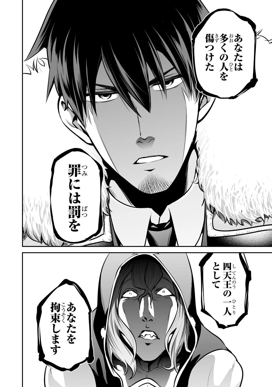 サラリーマンが異世界に行ったら四天王になった話 第42話 - 14