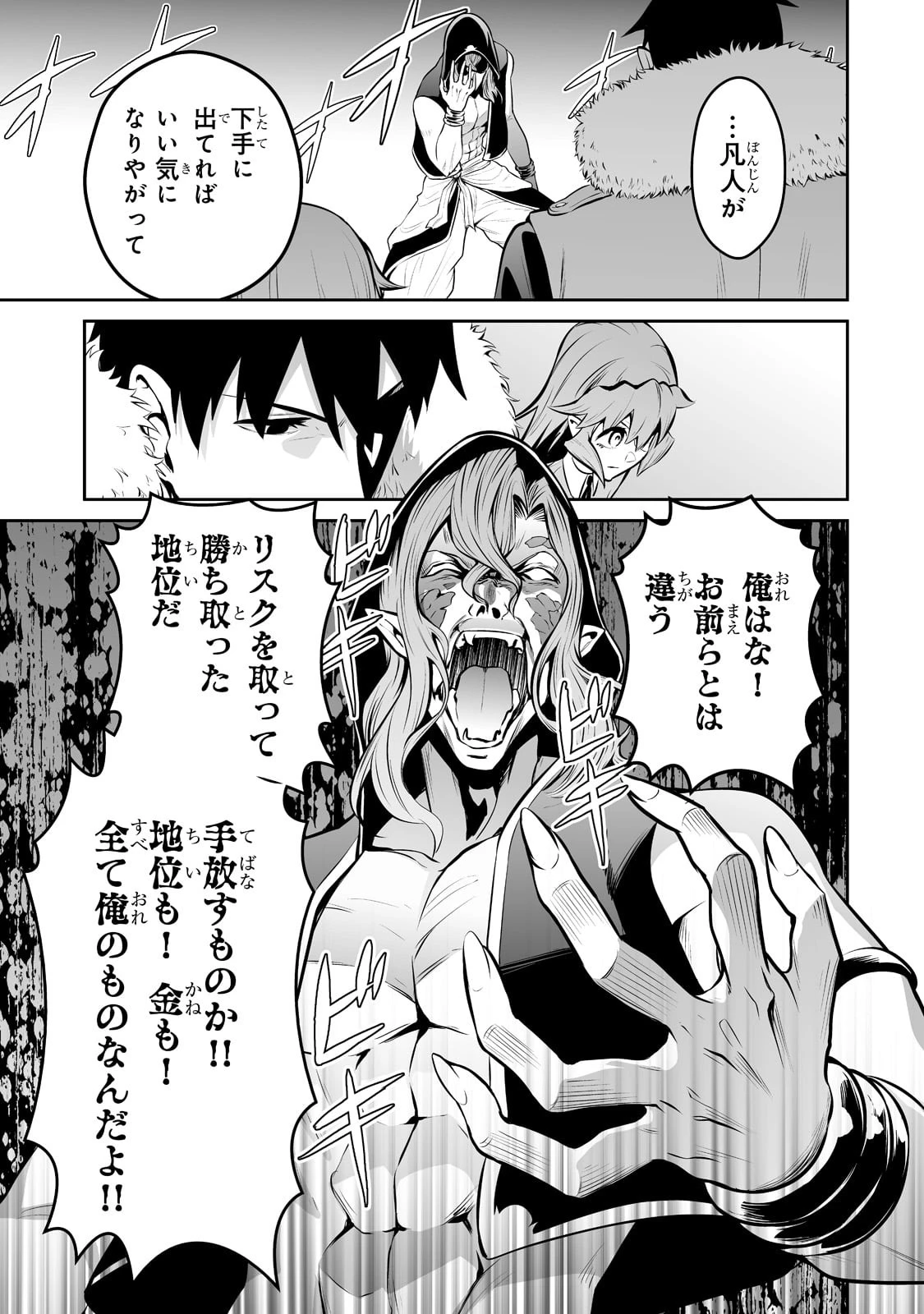 サラリーマンが異世界に行ったら四天王になった話 第42話 - 15