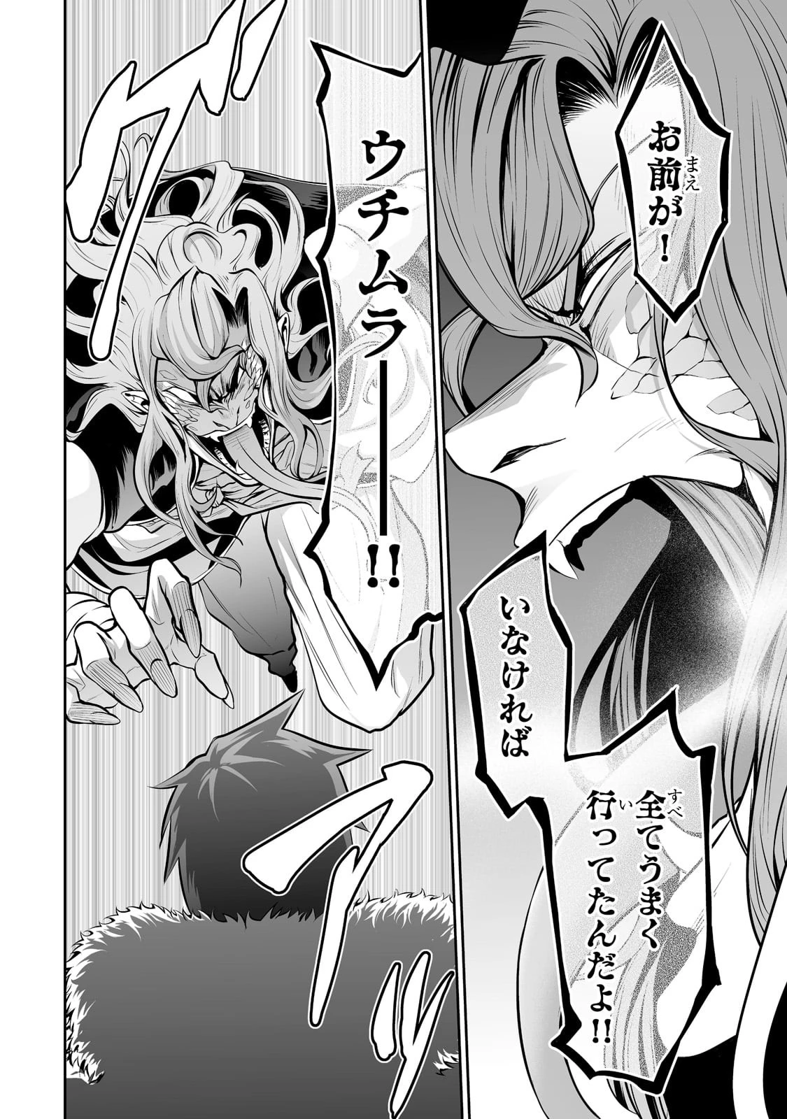 サラリーマンが異世界に行ったら四天王になった話 第42話 - 16