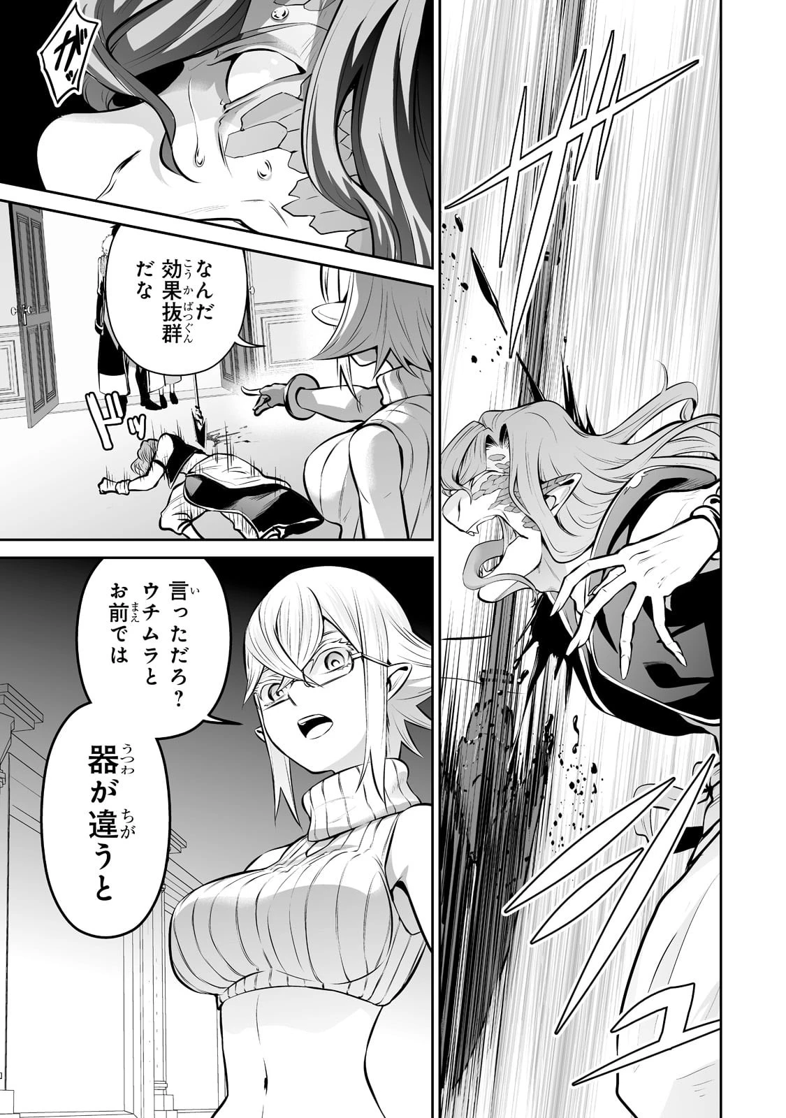 サラリーマンが異世界に行ったら四天王になった話 第42話 - 17