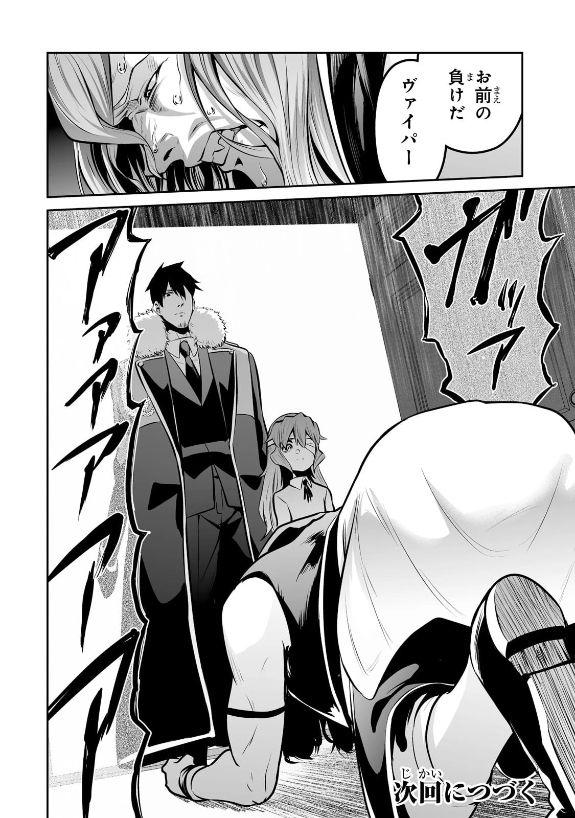 サラリーマンが異世界に行ったら四天王になった話 第42話 - 18