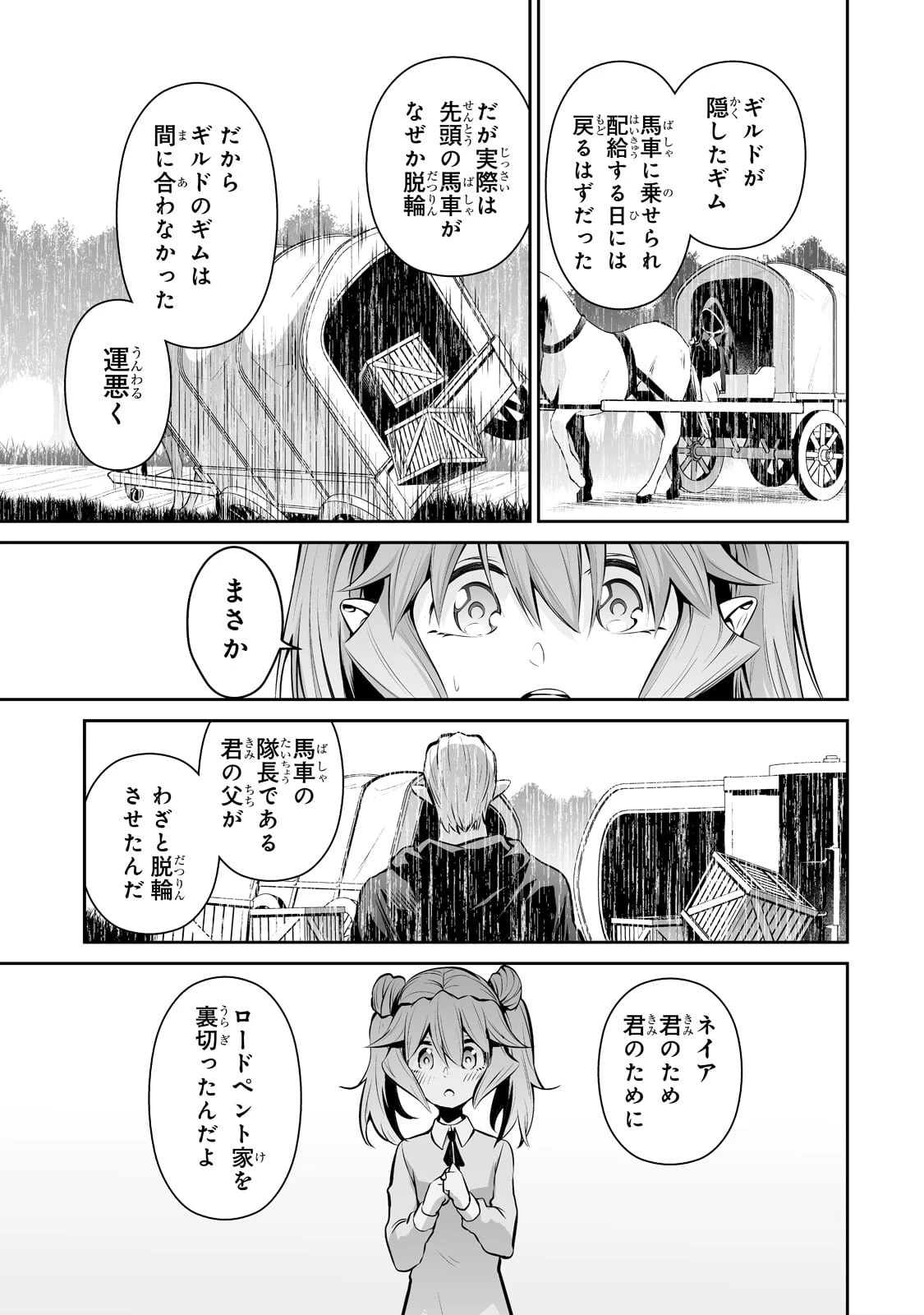 サラリーマンが異世界に行ったら四天王になった話 第43話 - 3