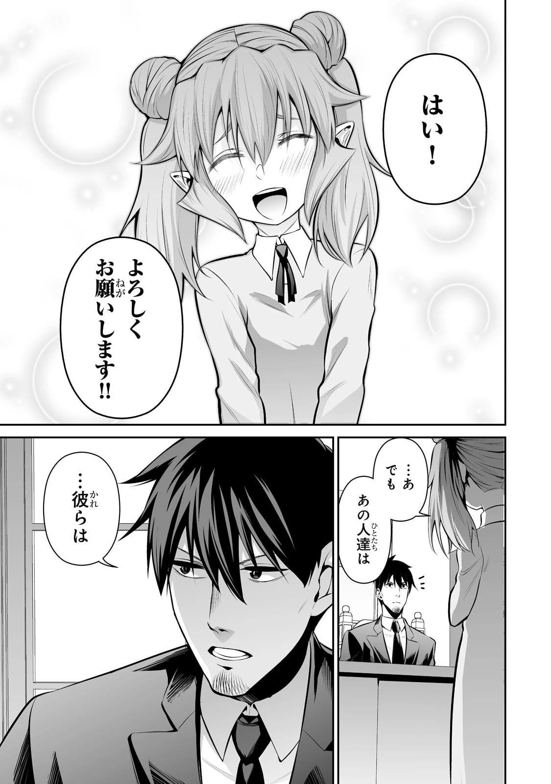 サラリーマンが異世界に行ったら四天王になった話 第43話 - 5