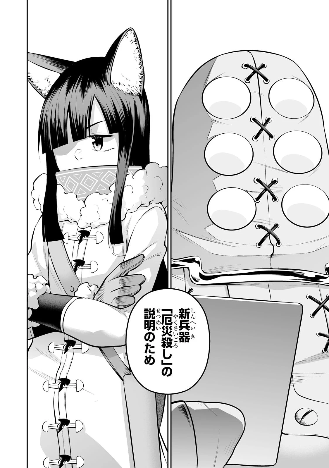 サラリーマンが異世界に行ったら四天王になった話 第43話 - 8