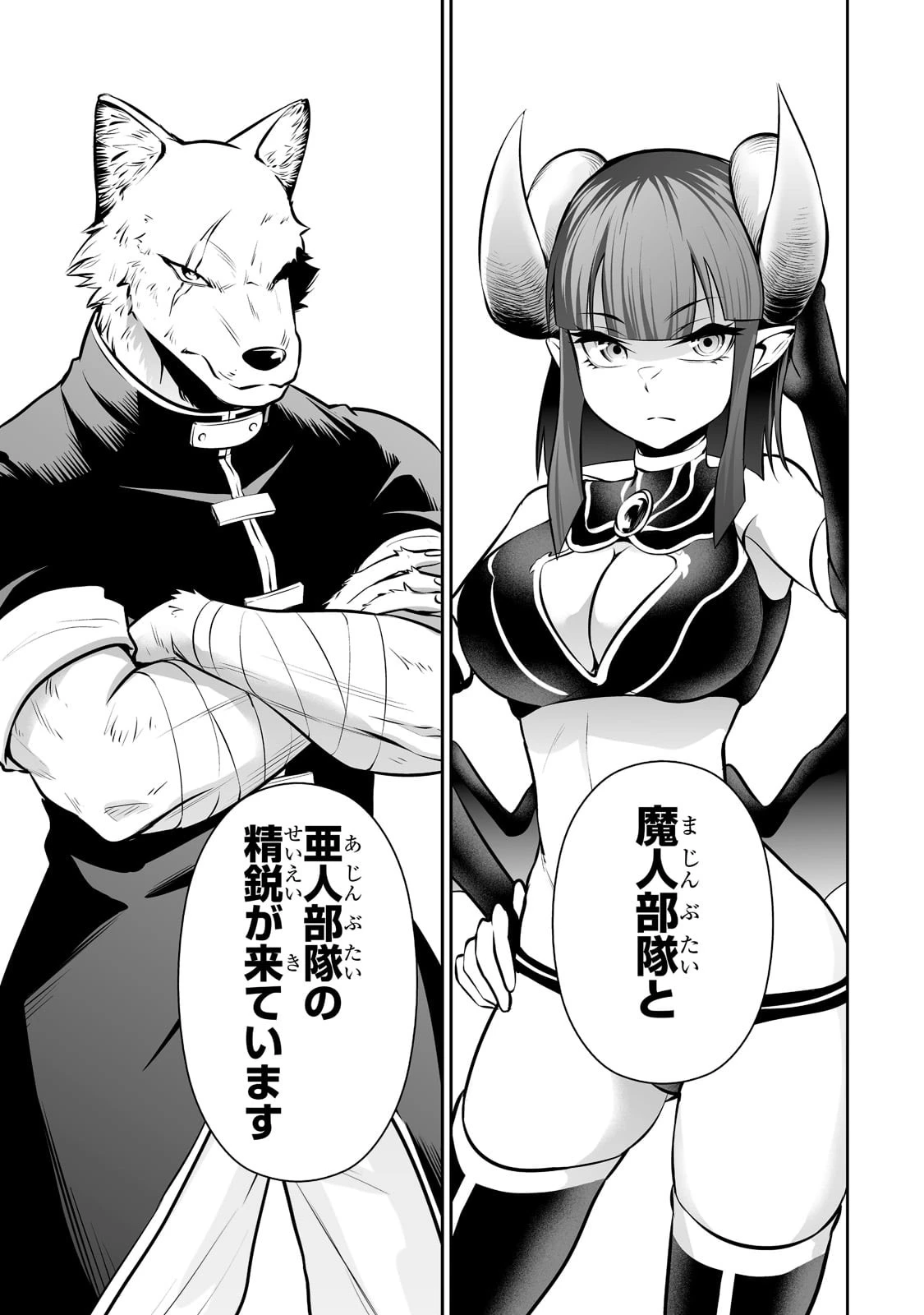 サラリーマンが異世界に行ったら四天王になった話 第43話 - 9