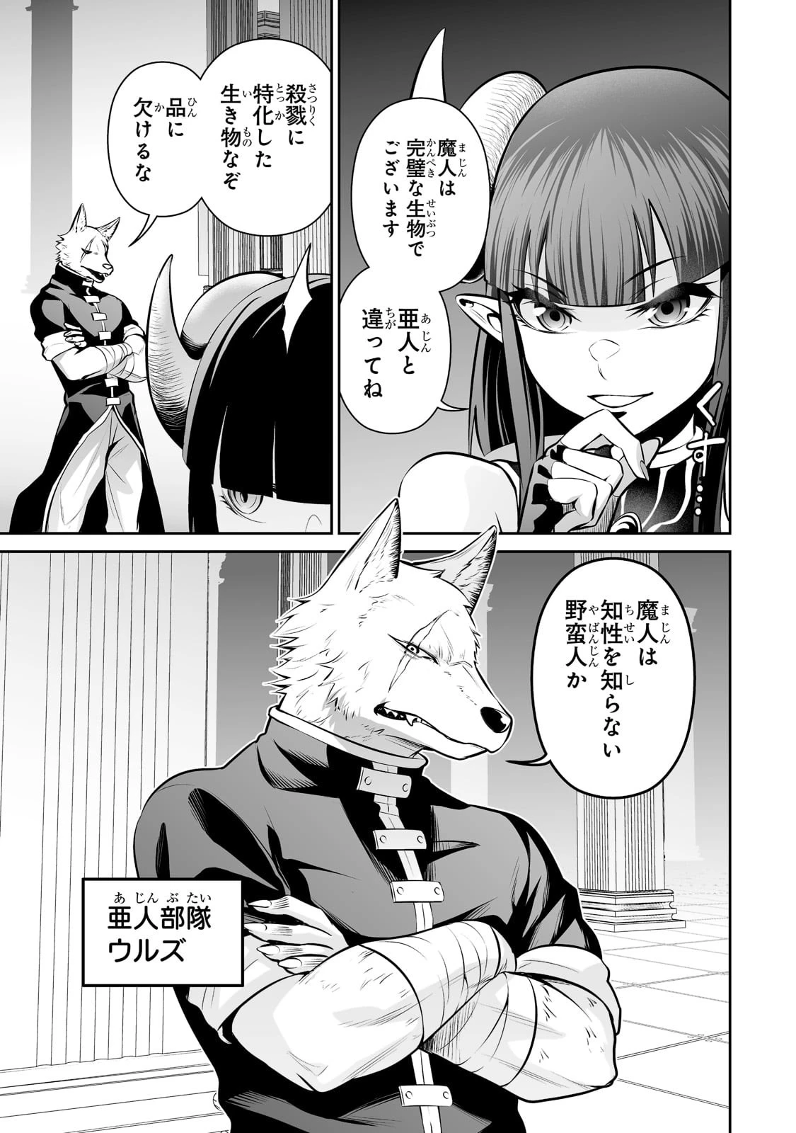 サラリーマンが異世界に行ったら四天王になった話 第43話 - 11