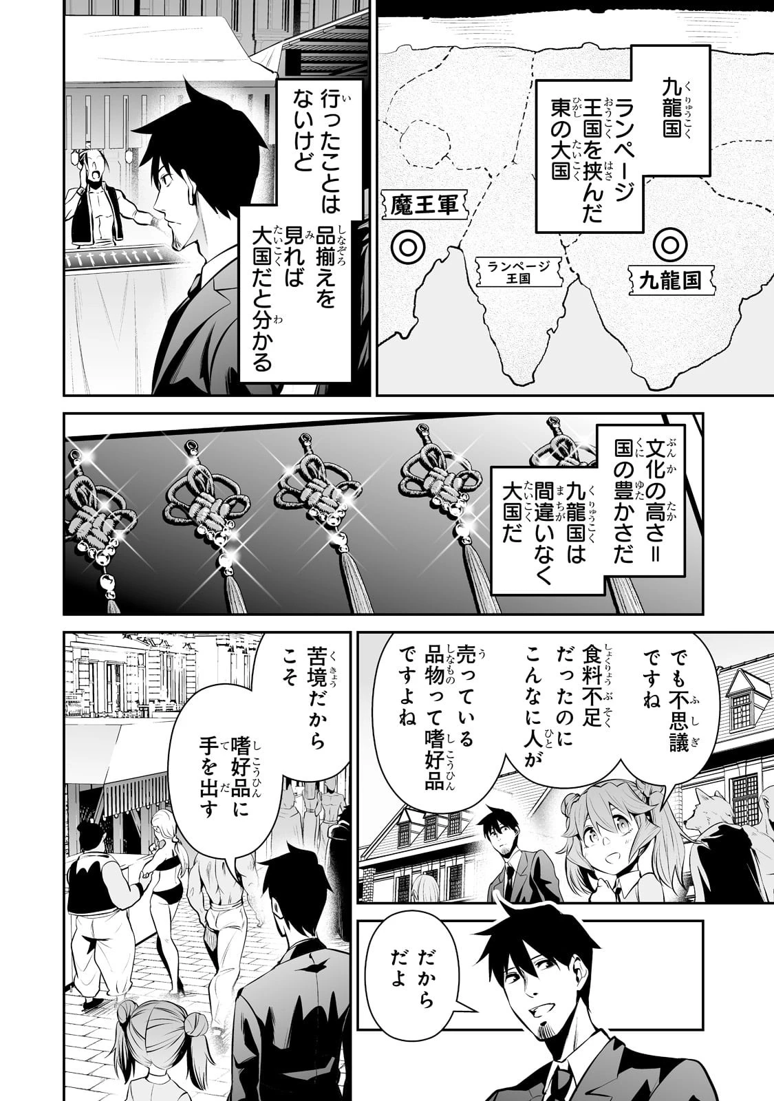サラリーマンが異世界に行ったら四天王になった話 第44話 - 2