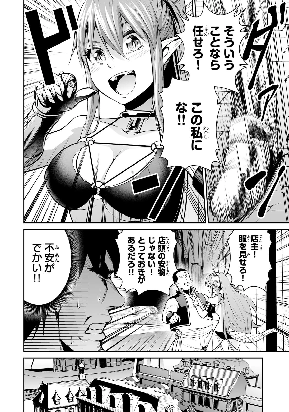 サラリーマンが異世界に行ったら四天王になった話 第44話 - 4