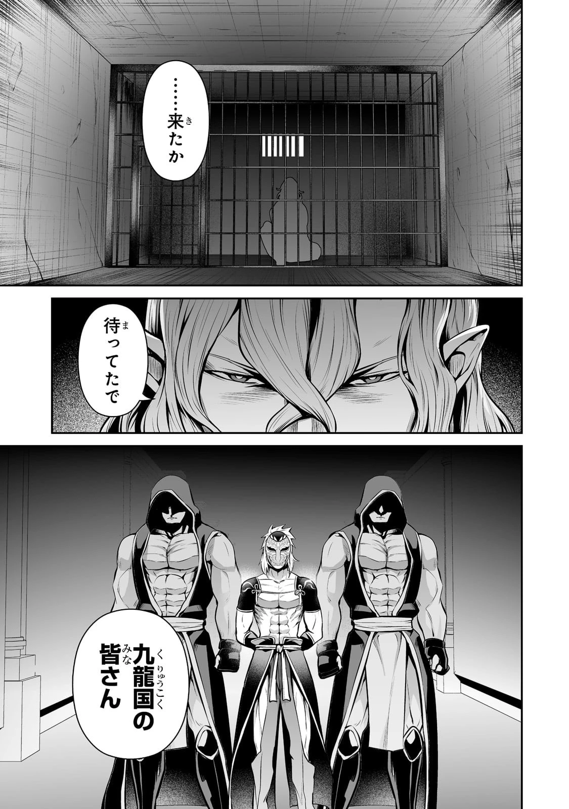 サラリーマンが異世界に行ったら四天王になった話 第44話 - 9