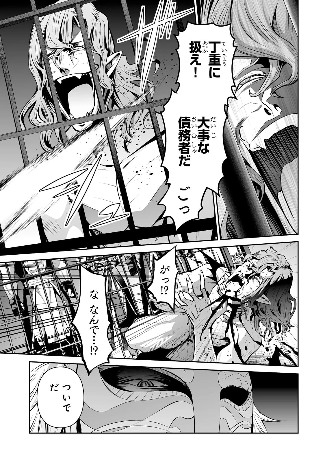 サラリーマンが異世界に行ったら四天王になった話 第44話 - 11