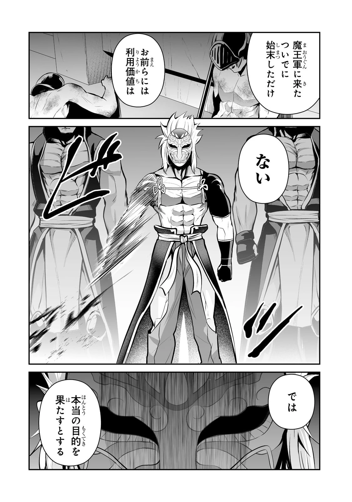 サラリーマンが異世界に行ったら四天王になった話 第44話 - 12