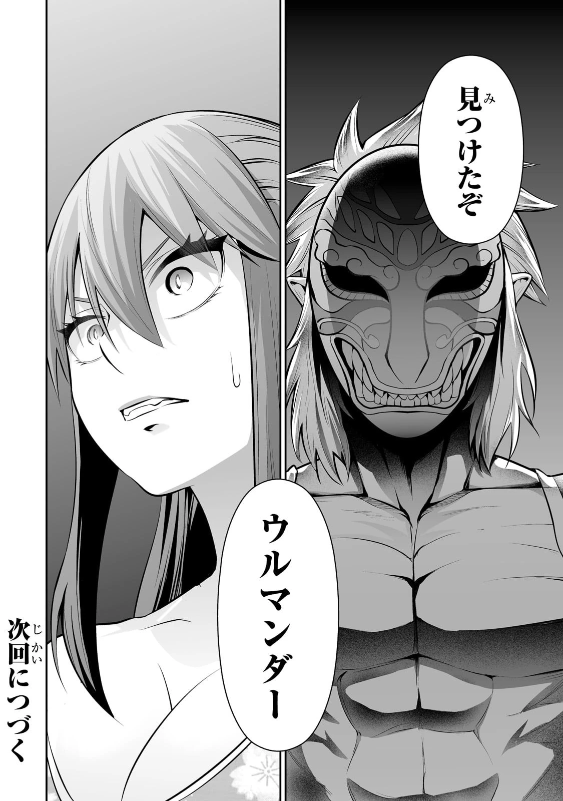 サラリーマンが異世界に行ったら四天王になった話 第44話 - 16