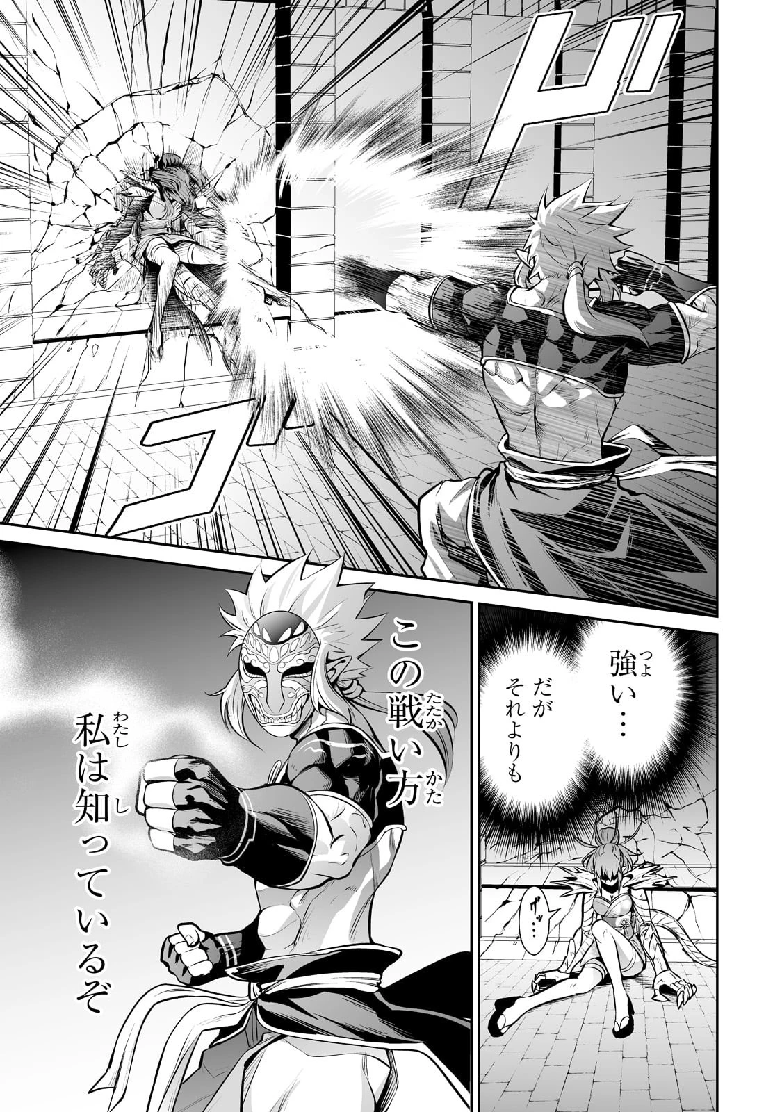 サラリーマンが異世界に行ったら四天王になった話 第45話 - 5