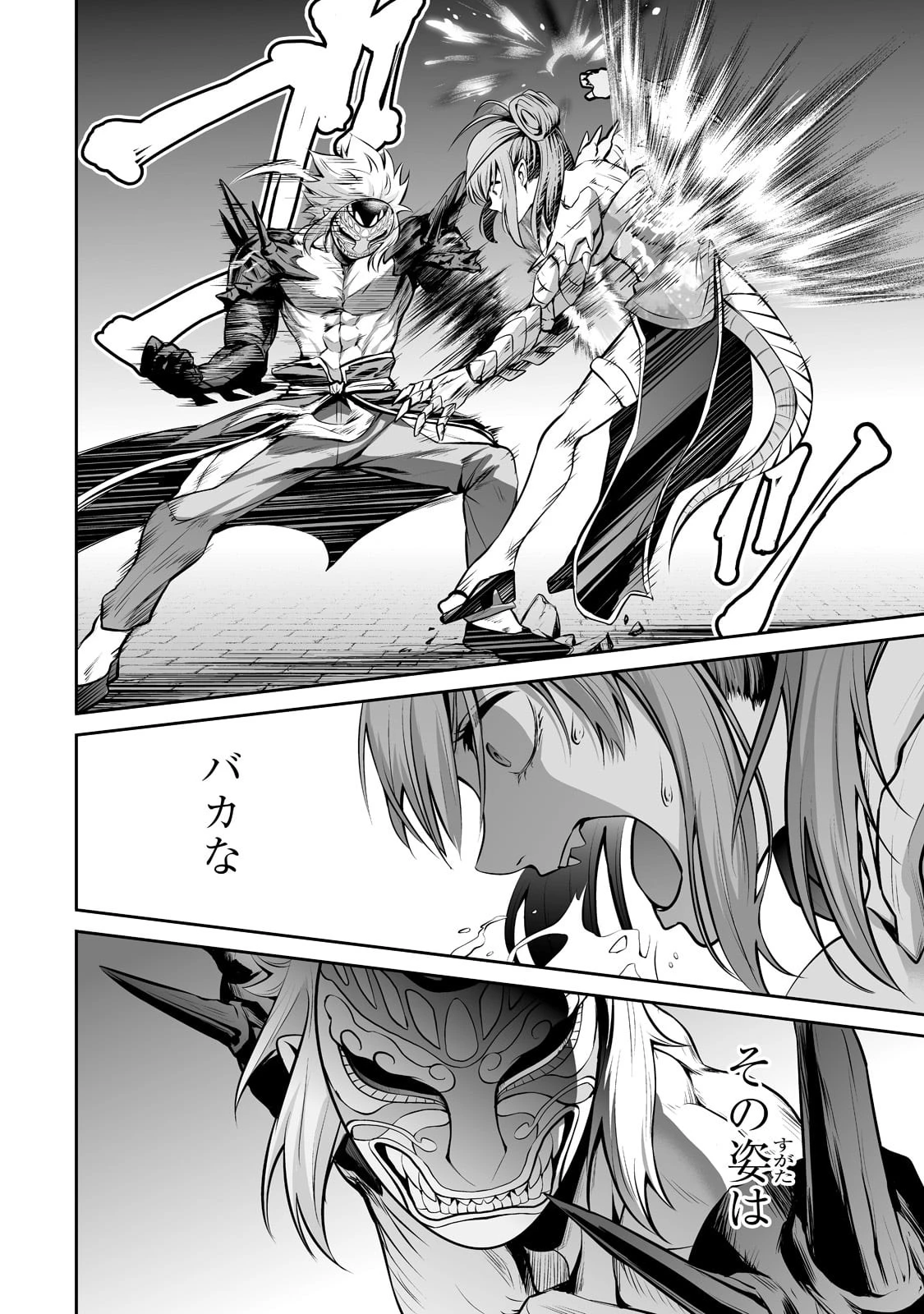 サラリーマンが異世界に行ったら四天王になった話 第45話 - 8