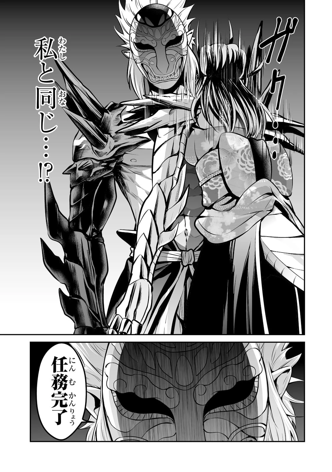 サラリーマンが異世界に行ったら四天王になった話 第45話 - 9