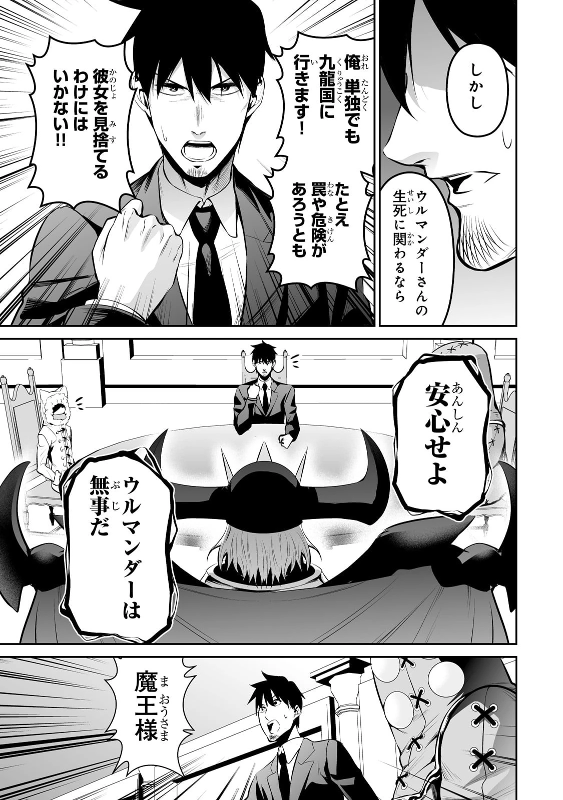 サラリーマンが異世界に行ったら四天王になった話 第45話 - 13