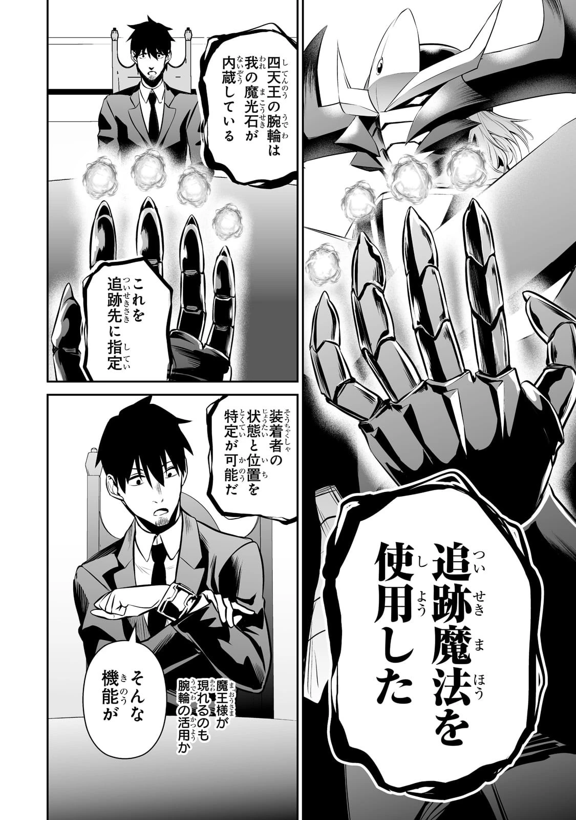 サラリーマンが異世界に行ったら四天王になった話 第45話 - 14