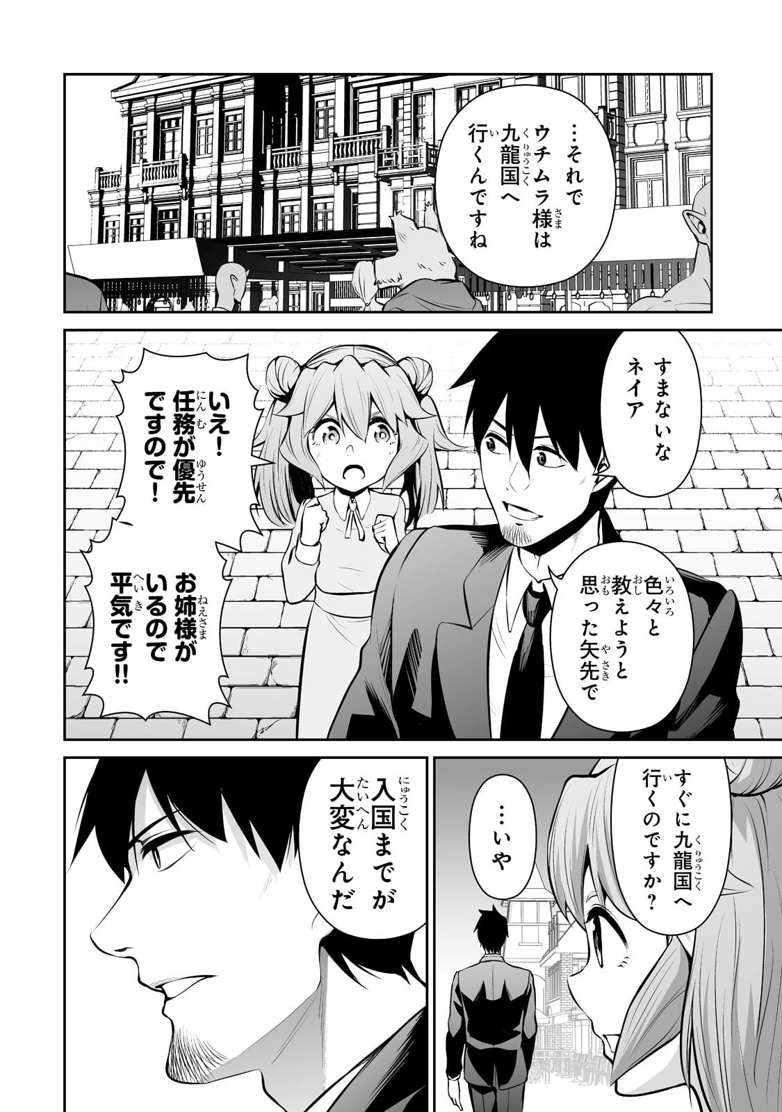 サラリーマンが異世界に行ったら四天王になった話 第46話 - 6
