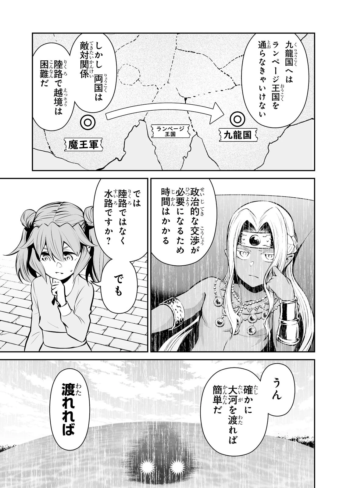 サラリーマンが異世界に行ったら四天王になった話 第46話 - 7