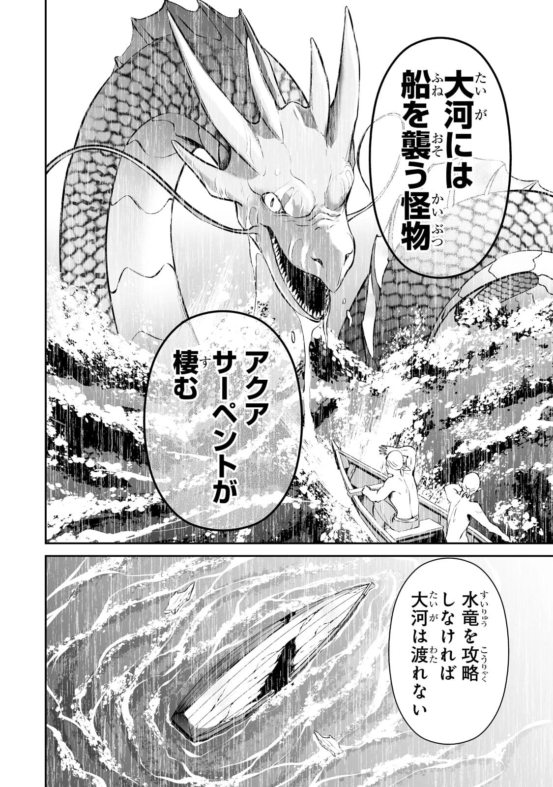 サラリーマンが異世界に行ったら四天王になった話 第46話 - 8