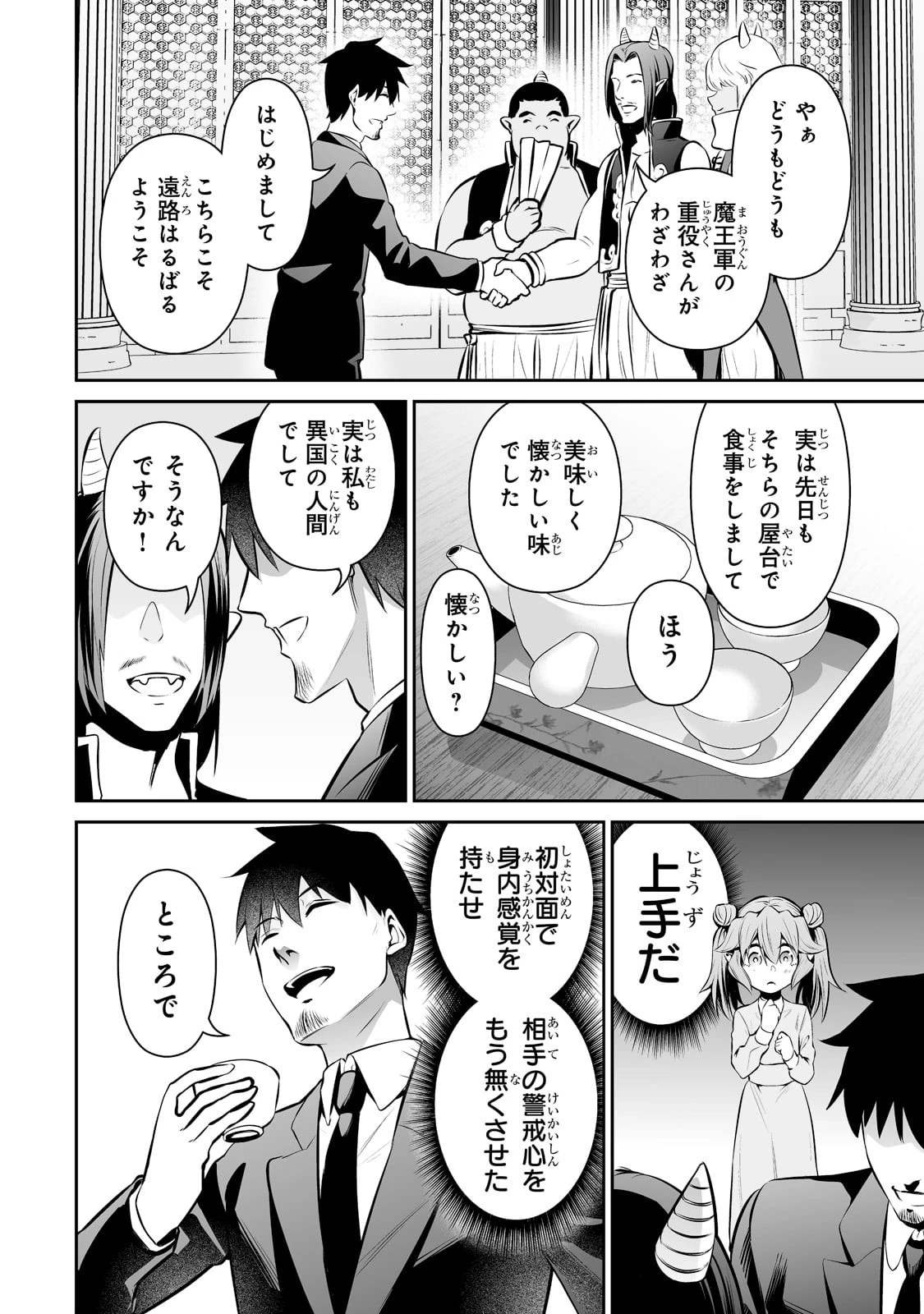 サラリーマンが異世界に行ったら四天王になった話 第46話 - 12