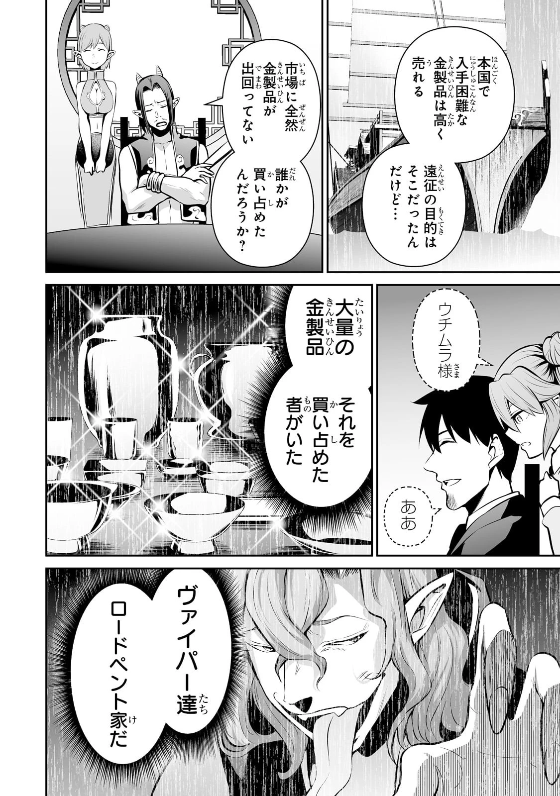 サラリーマンが異世界に行ったら四天王になった話 第46話 - 14
