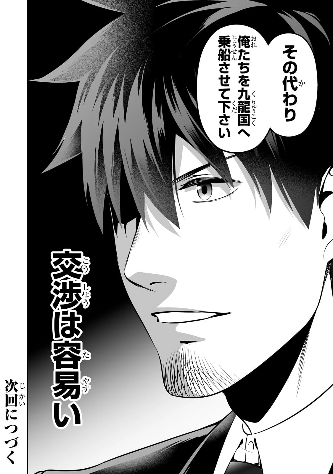 サラリーマンが異世界に行ったら四天王になった話 第46話 - 16