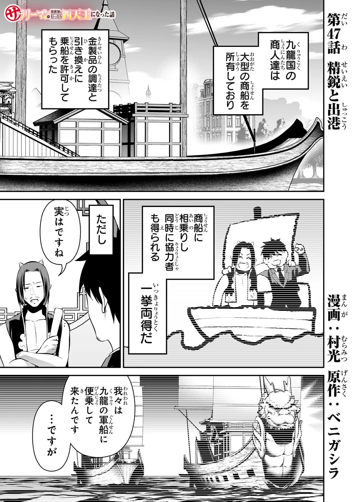 サラリーマンが異世界に行ったら四天王になった話 第47話 - 1