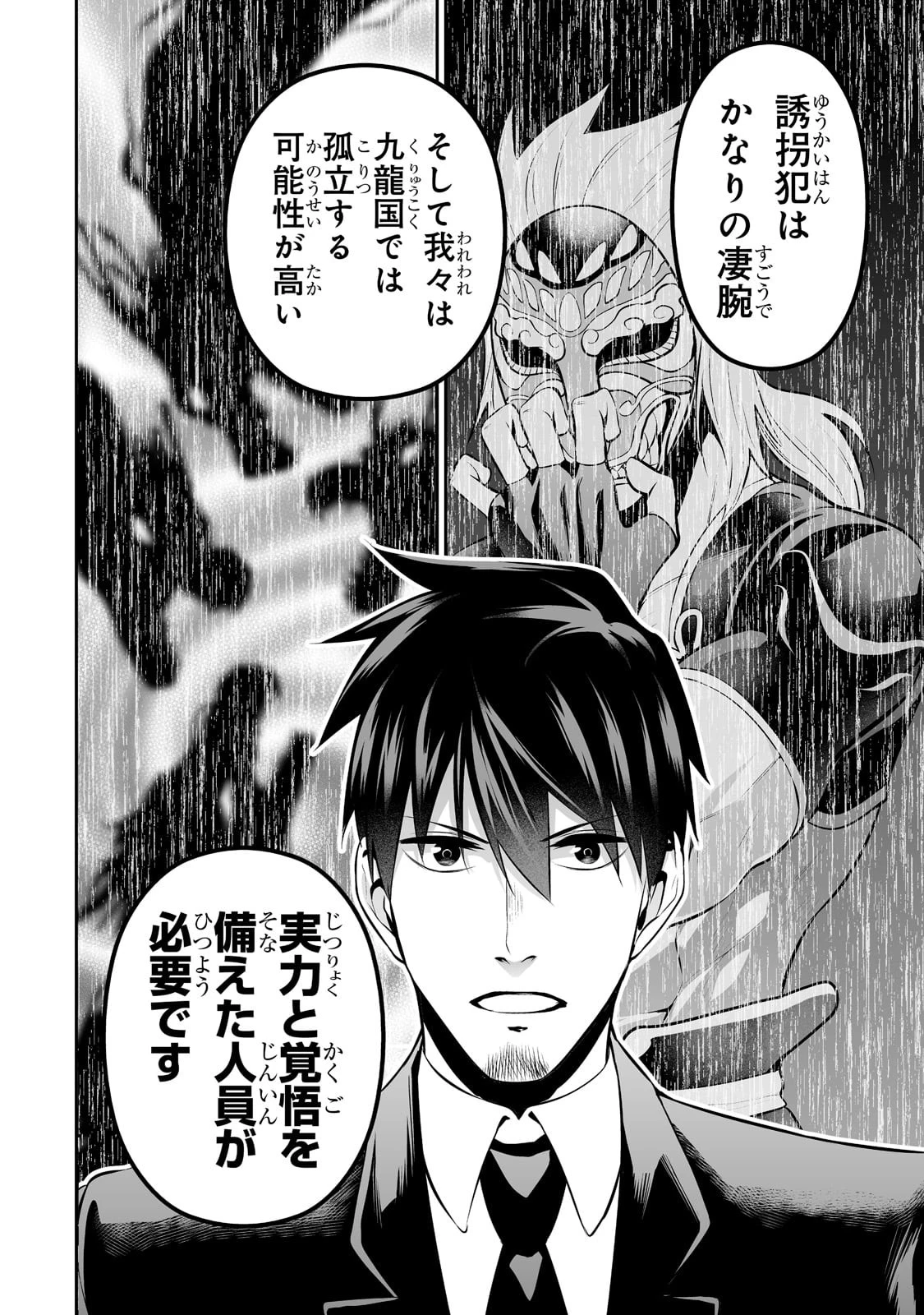 サラリーマンが異世界に行ったら四天王になった話 第47話 - 4