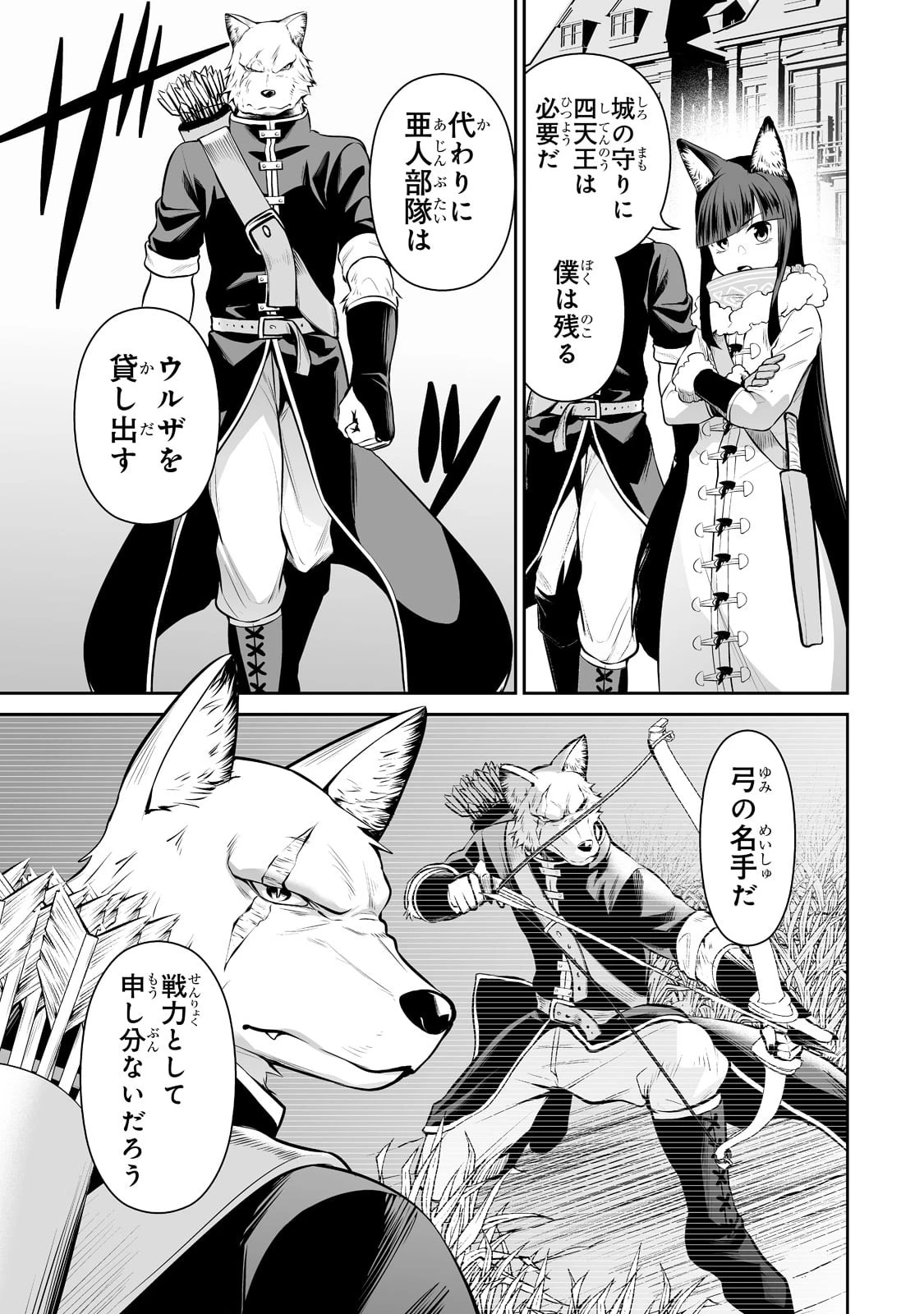 サラリーマンが異世界に行ったら四天王になった話 第47話 - 5