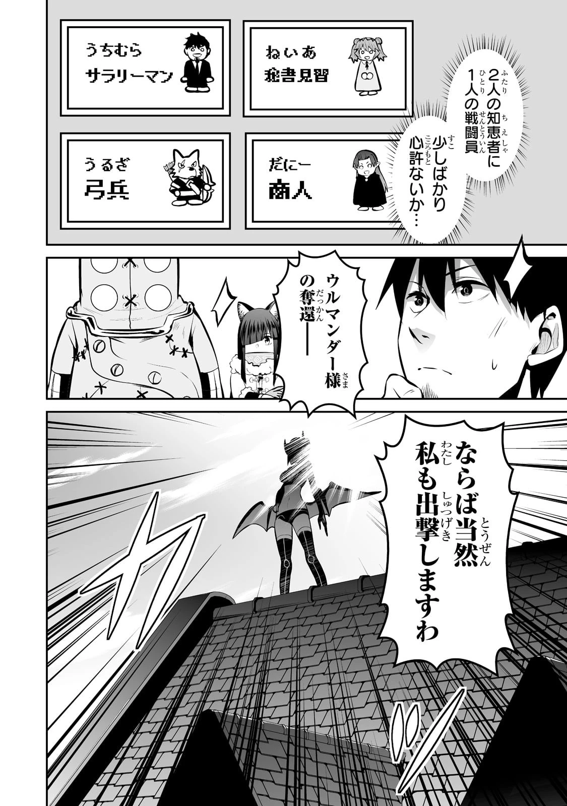 サラリーマンが異世界に行ったら四天王になった話 第47話 - 8
