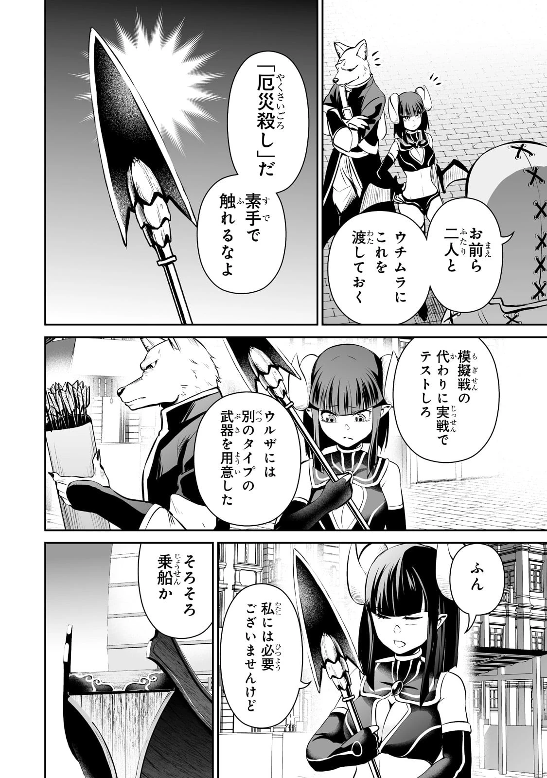 サラリーマンが異世界に行ったら四天王になった話 第47話 - 14