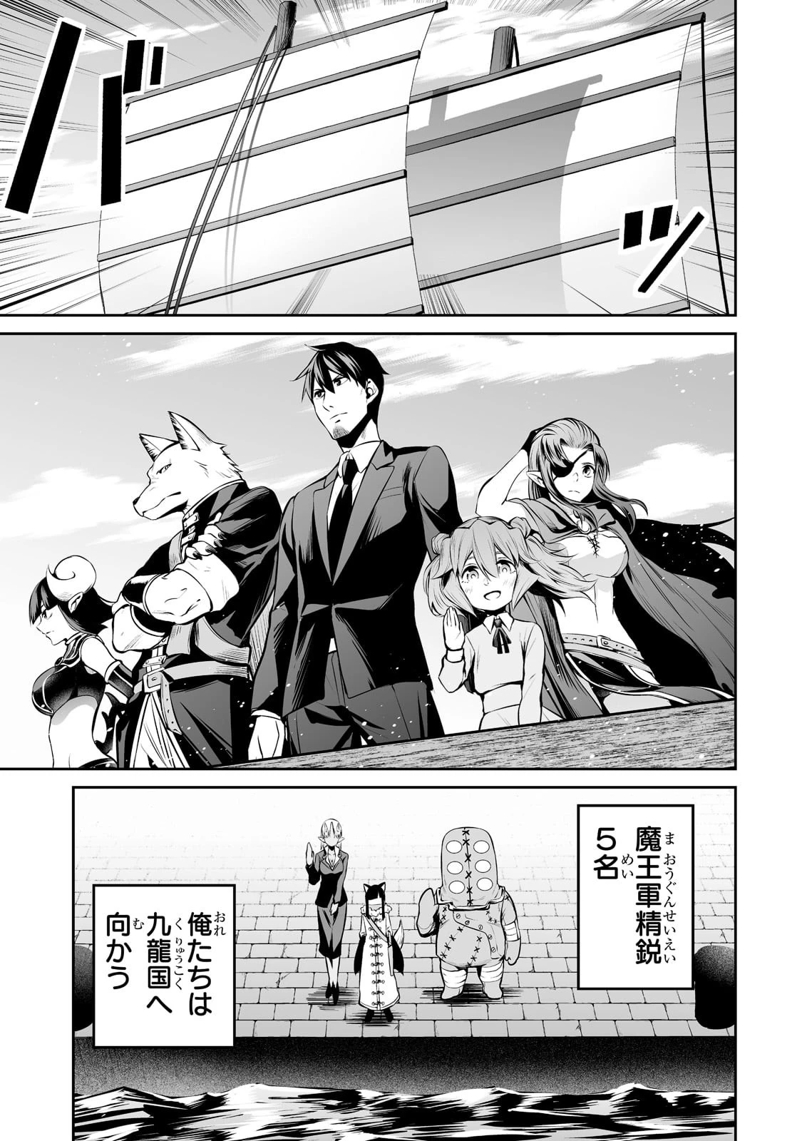 サラリーマンが異世界に行ったら四天王になった話 第47話 - 15