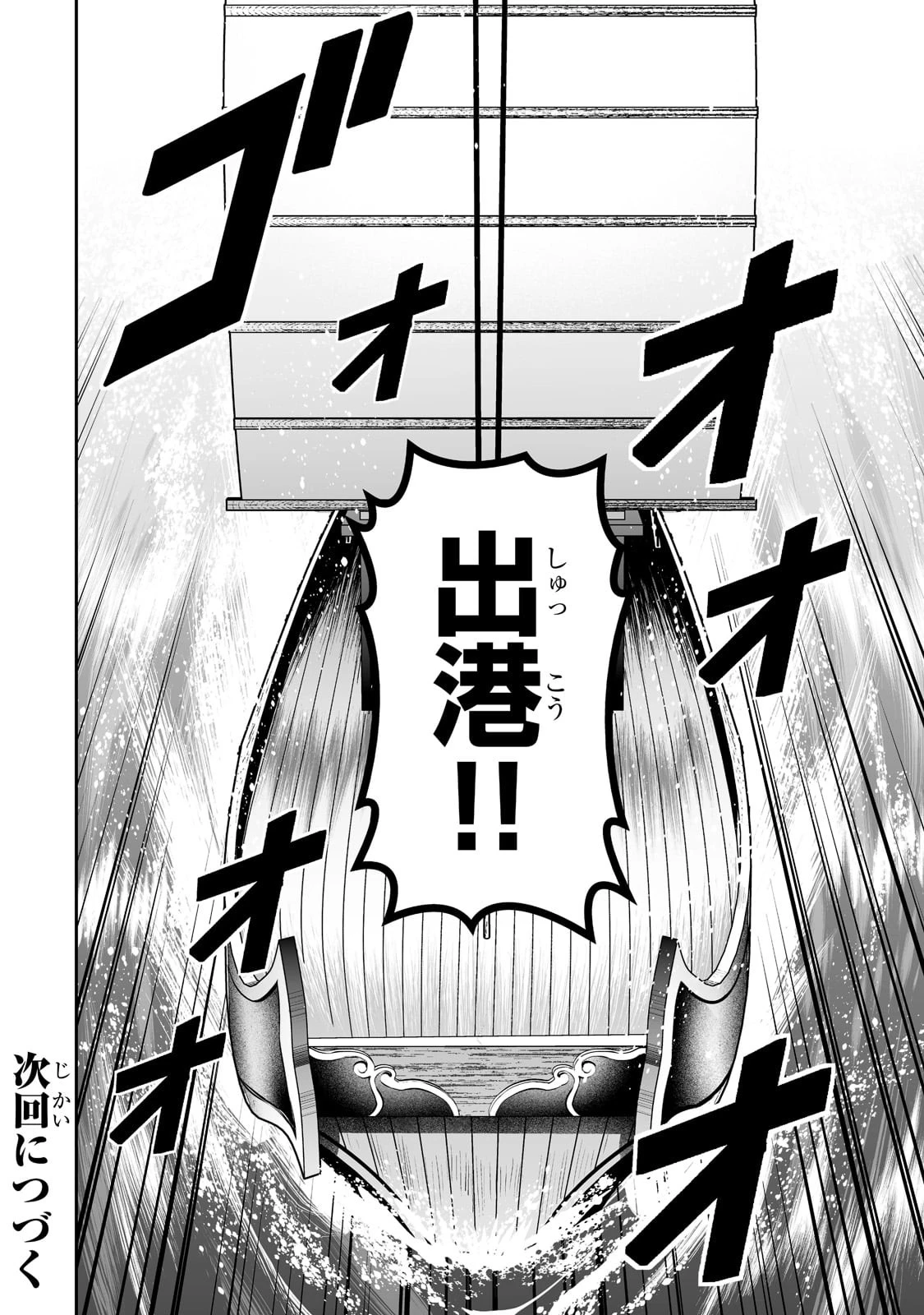 サラリーマンが異世界に行ったら四天王になった話 第47話 - 16