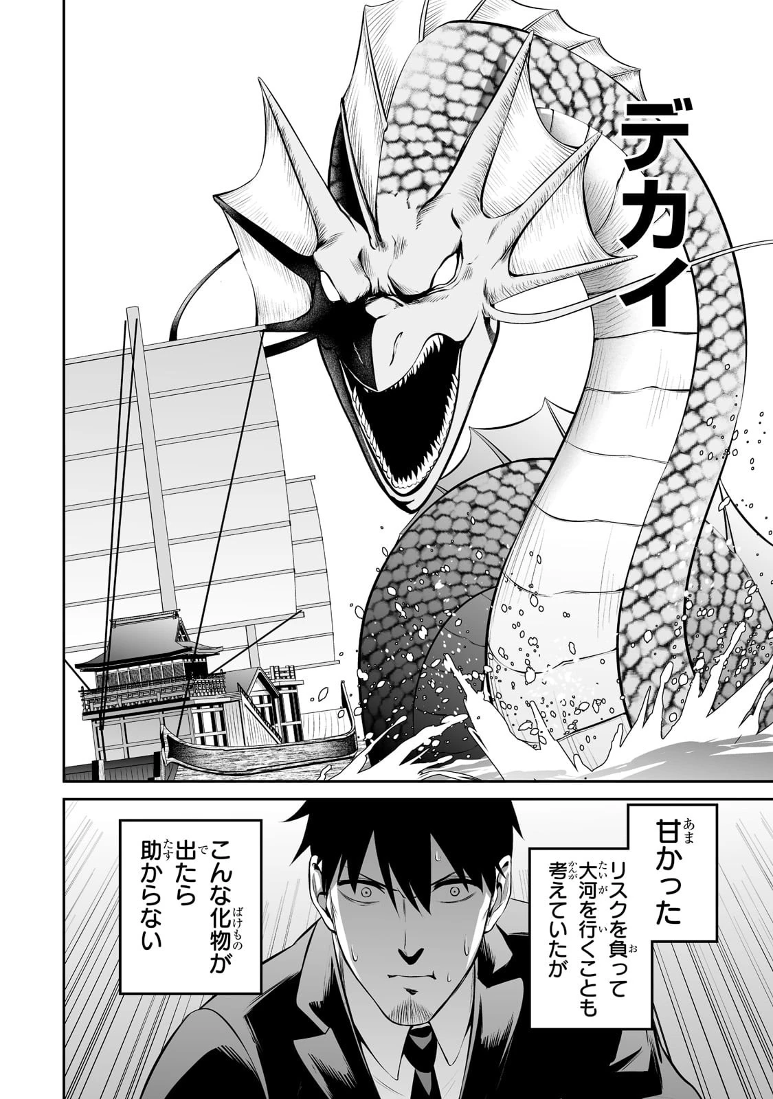 サラリーマンが異世界に行ったら四天王になった話 第48話 - 5