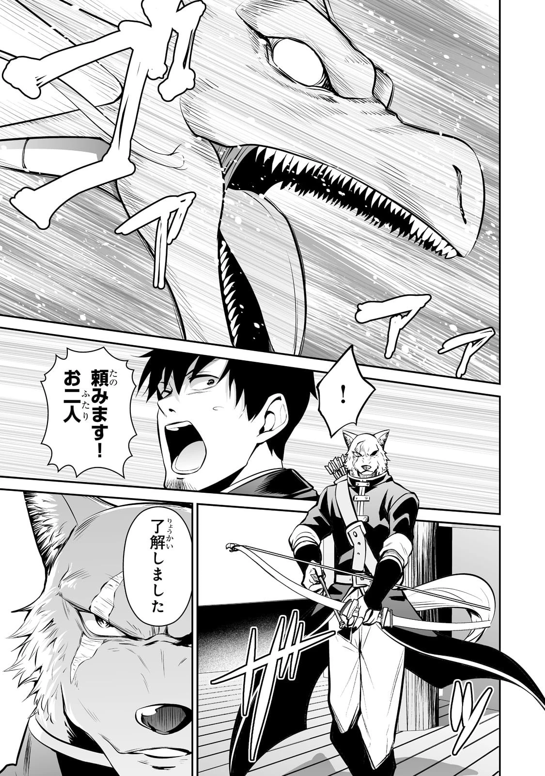 サラリーマンが異世界に行ったら四天王になった話 第48話 - 6