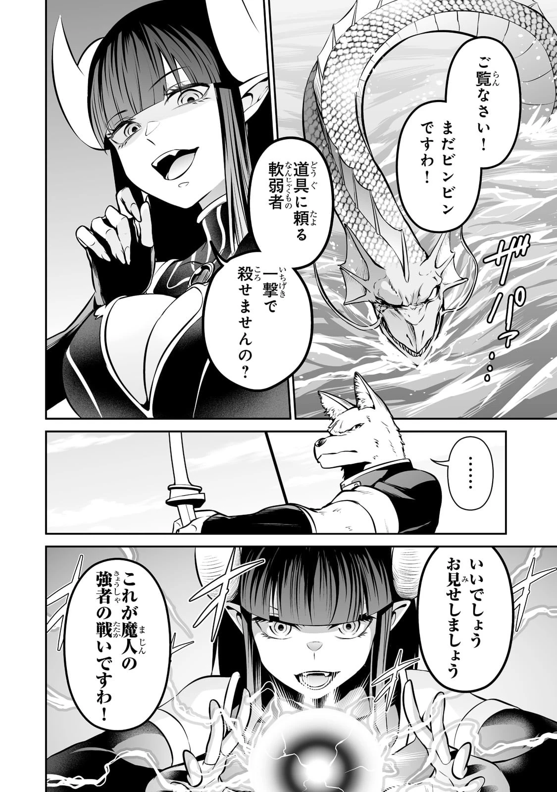 サラリーマンが異世界に行ったら四天王になった話 第48話 - 9