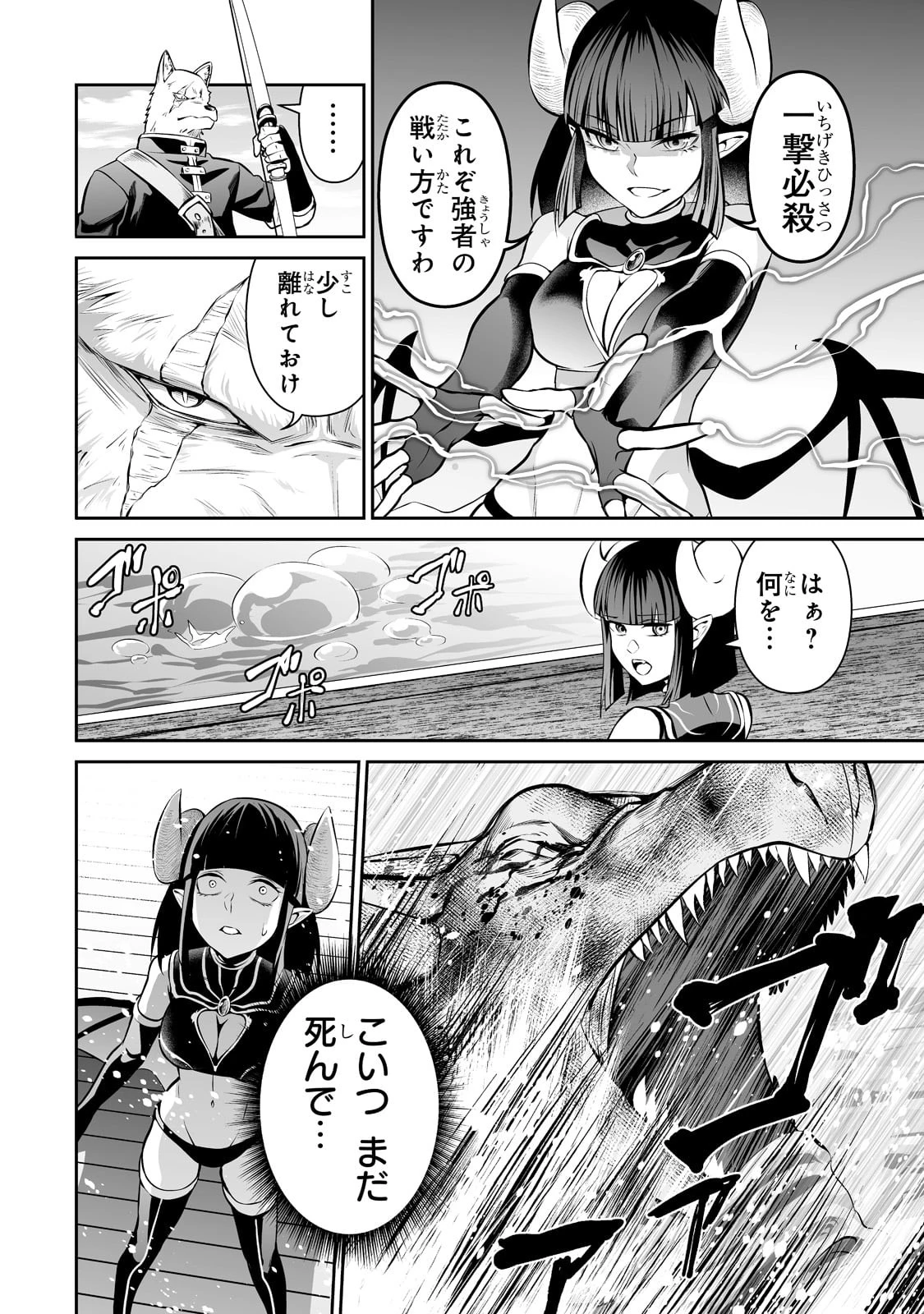 サラリーマンが異世界に行ったら四天王になった話 第48話 - 11