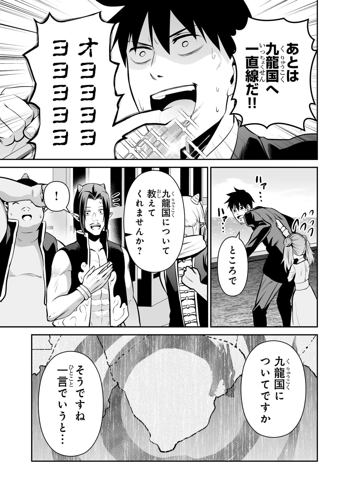 サラリーマンが異世界に行ったら四天王になった話 第48話 - 14