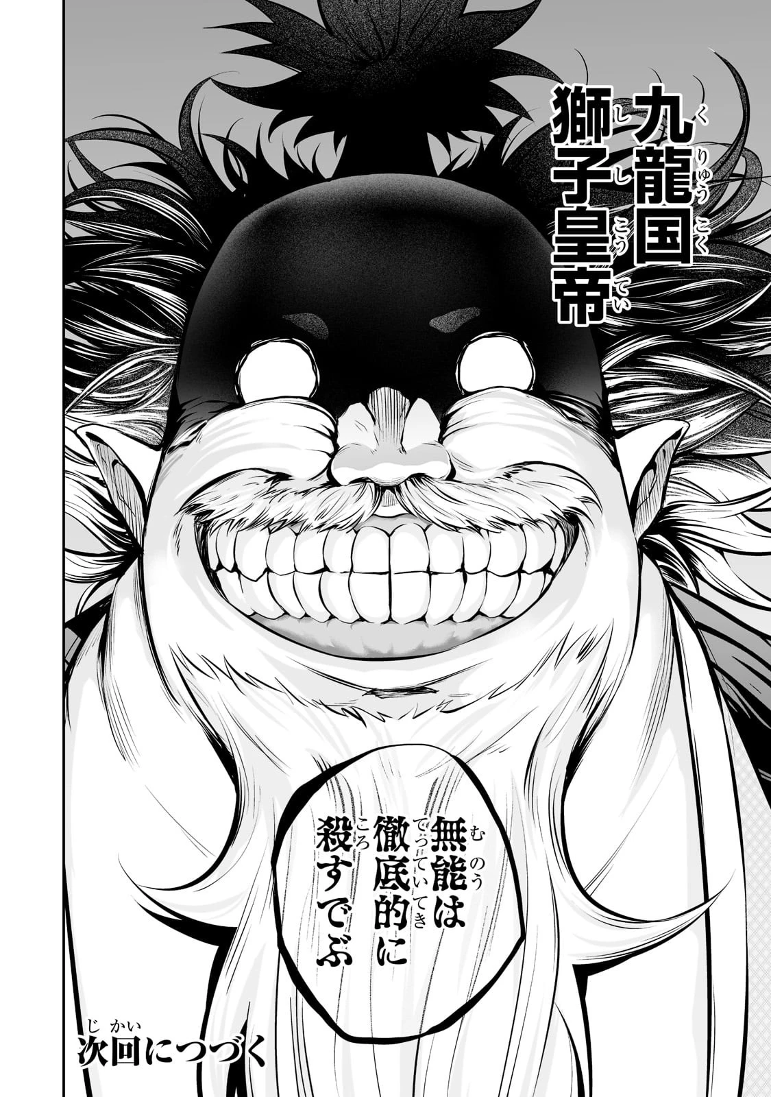 サラリーマンが異世界に行ったら四天王になった話 第48話 - 17