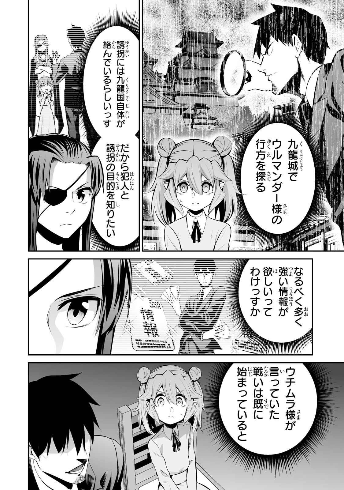 サラリーマンが異世界に行ったら四天王になった話 第49話 - 10