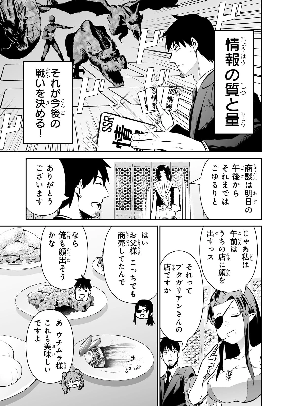 サラリーマンが異世界に行ったら四天王になった話 第49話 - 11
