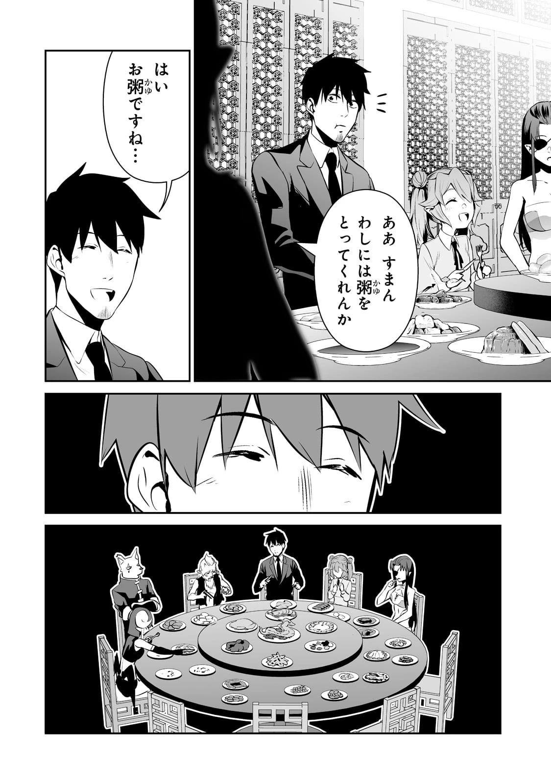 サラリーマンが異世界に行ったら四天王になった話 第49話 - 12