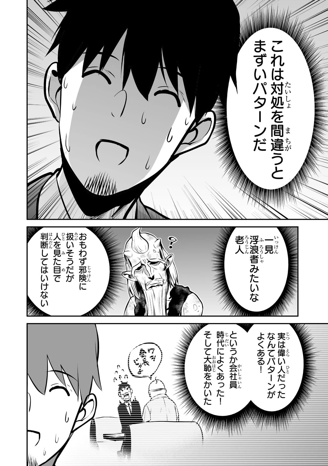 サラリーマンが異世界に行ったら四天王になった話 第49話 - 14