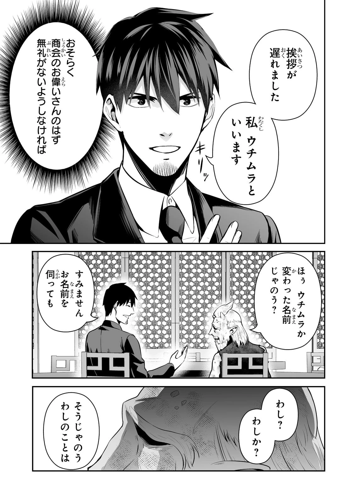 サラリーマンが異世界に行ったら四天王になった話 第49話 - 15