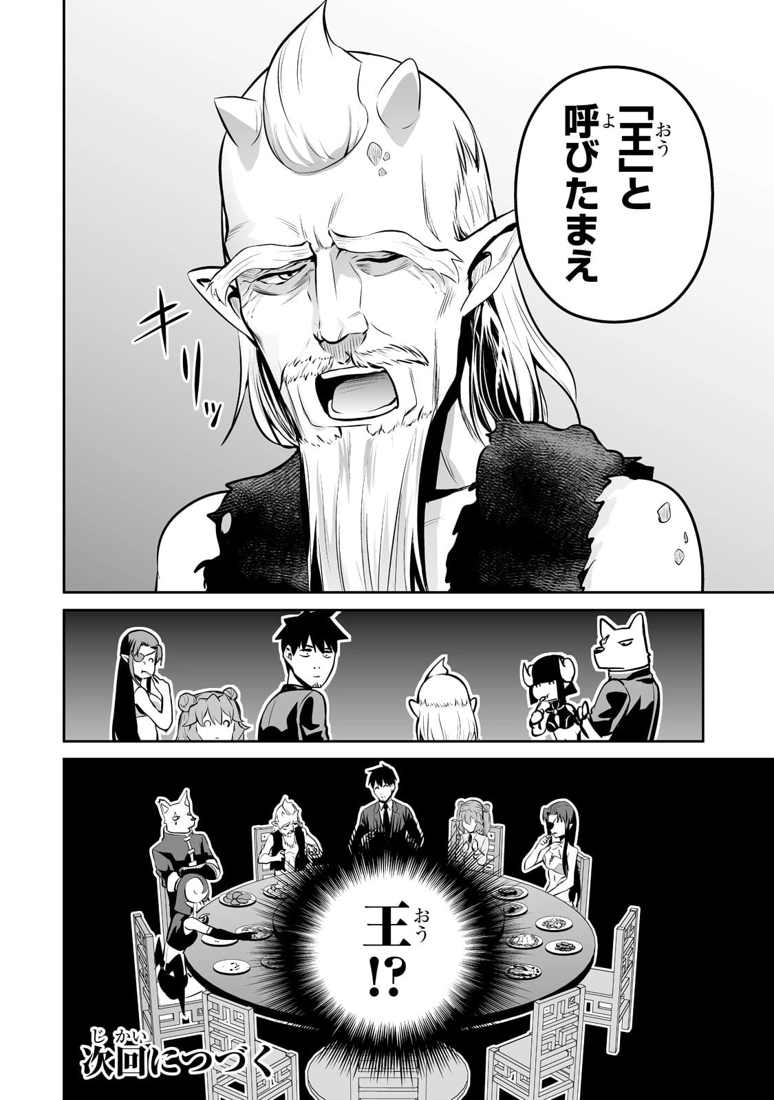 サラリーマンが異世界に行ったら四天王になった話 第49話 - 16