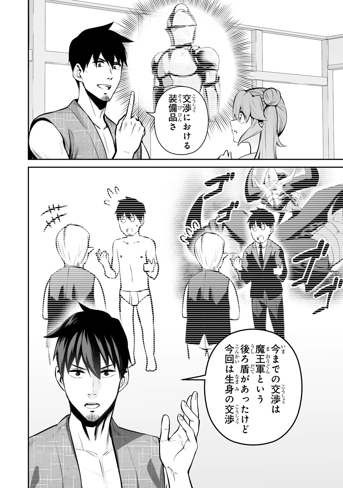 サラリーマンが異世界に行ったら四天王になった話 第50話 - 6