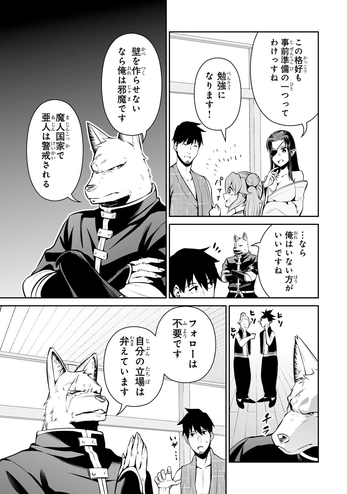 サラリーマンが異世界に行ったら四天王になった話 第50話 - 9